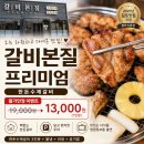 김포돼지갈비 가족외식으로 다녀온 갈비본질 프리미엄 후기