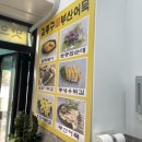 김종구부산어묵방학역점