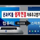 스마트폰과 컴퓨터 를 무선으로 연결하는 가장 쉬운 2가지 방법(CX 파일탐색기와 샌드 에니웨어) 이미지