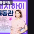 양동중학교 | 서울, 양천구, 영어학원, 추천 대치하이목동관학원 대치하이목동관학원, 맞춤형 학습 관리