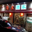 목포집 - 목포시 | 목포집