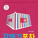 포차갈매기 이미지