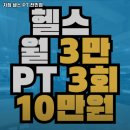 차짐 전민점 PT 헬스 | 대전광역시 유성구 헬스장 차짐 헬스 PT 전민점 내용가격운영시간주차리뷰 알아보기