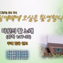 다윗의 활 노래 (삼하 1:17-27) 이미지