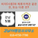 강남YH행정사사무소 이미지
