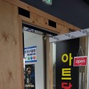 아트당구클럽 - 양산시 황산로 647 | 아트당구클럽