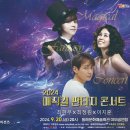 2024 매직컬 판타지 콘서트 이미지
