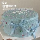 의정부 레터링 케이크 윈썸케이크 주문제작 후기