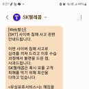 급)유심보호서비스 가입되있어도 이 문자 왔나요? 이미지