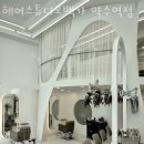 헤어스튜디오백가 약수역점