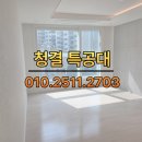 씨유 동래래미안2차점 | 부산 동래 래미안아이파크 입주청소 후기 부산입주청소 동래입주청소 사직동입주청소