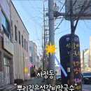 뿌리깊은석갈비막국수 이미지