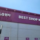 베스트샵봉명