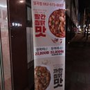 일곡동 : ) 두마리찜닭 두찜 일곡점 / 광주 일곡동 맛집