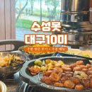 두 창 | 대구 수성못 맛집 연막창 추천 메뉴 주말 웨이팅 솔직후기