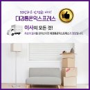 세종통운 | 대전중구포장이사전문, 신속하고 안전한 완벽 이사 서비스
