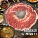 WR(대구광역시 중구)-[경상감영길]-상-1 | 대구 교동 술집 추천 뭉티기 차돌사시미 교동 맛집 기와집 생고기