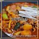 신인생도리탕 | 대구 달서구 이곡동 닭도리탕 맛집 신인생도리탕