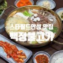 스타필드안성 맛집 백정 불고기 한우 소 불고기 후기