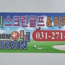 프레이골프존 이미지