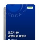 [팔판책나무독서학원] 아스트라제네카 백신 접종 후기!