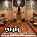 반타이아로마 | [진주] 평거동 타이 마사지 맛집 '반타이' 후기