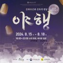 매산서원 | 2024 순천 문화유산 야행 / 팔마문화제 현장 방문 후기 (스탬프 투어, 행사 체험부스 등)