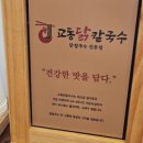 교통칼국수 이미지