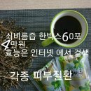 쇠비름 생초 50% 맛보기 이벤트 이미지