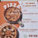 노모어피자 이미지