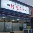 몽이네생선구이 네이버블로그
