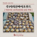 (주)바이오푸드