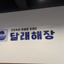 달래해장 인천주안점 이미지