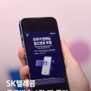 SKT 골드번호 1만개 풀 예정 이미지