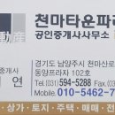 천마타운파라곤공인중개사사무소 이미지