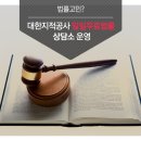 생활법률상담소 이미지