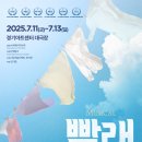 뮤지컬 ’빨래’ | [내돈내산] 뮤지컬 '빨래' 후기. (+ 경기아트센터 대극장 1층 D구역 10열 5, 6 좌석 후기)