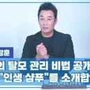 모모코주부 배우 이창훈을 만나다. “교회 오빠로서 제 탈모관리 비법”, “인생 샴푸”를 소개합니다. 이미지