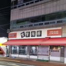 길벗회식당