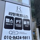 양재역 헬스장 추천 : 서초동 리턴휘트니스 헬스&amp;PT&amp;골프 양재역점 PT 후기