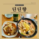 하얼빈마라탕 | 당산 하얼빈 맥주 파는 마라탕 맛집 재료부터 자세한 후기[딘딘향]