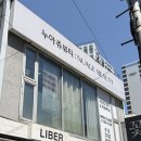 누아쥬뷰티 | 수성구속눈썹연장 누아쥬뷰티 퀄리티 좋은 신천시장속눈썹연장 추천
