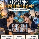 Understanding Global English: How Can We Improve Listening with Limited Tim 이미지