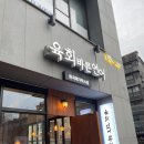육회바른연어 화곡메가박스점 네이버블로그