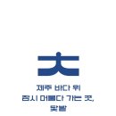 닻밭 이미지