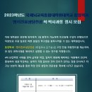 2023학년도 1학기 국제뇌교육종합대학원대학교 동양학과 석·박사과정 정시모집 이미지