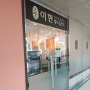 이현헤어샾 | 이현헤어샾 남성커트 후기