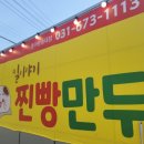 밀이야기찐빵만두