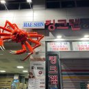 [부산] 부산 부전 대게/킹크랩 맛집_해신킹크랩