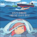 [영화 리뷰] &lt;벼랑 위의 포뇨&gt; - 어린 아이들의 순수하고 따스한 우정을 그린 애니메이션